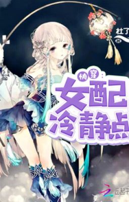 (Quyển 2) Mau Xuyên Nữ Phụ Bình Tĩnh Một Chút !!!