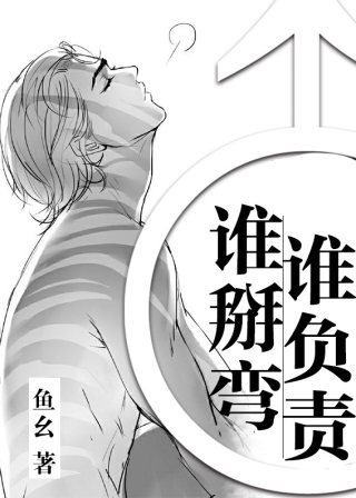 Ai Bẻ Cong Người Ấy Chịu Trách Nhiệm