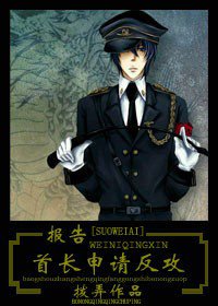 Báo Cáo Thủ Trưởng, Thân Thỉnh Phản Công