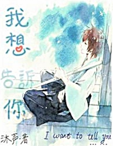 Em Muốn Nói Cho Anh