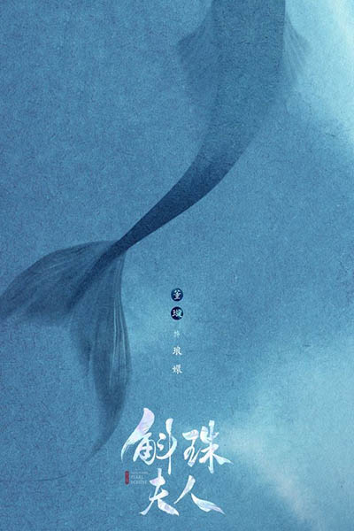 Hộc Châu Phu Nhân - Tiêu Như Sắt