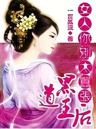 Hắc Đạo Vương Hậu Nữ Nhân: Ngươi Đừng Quá Kiêu Ngạo