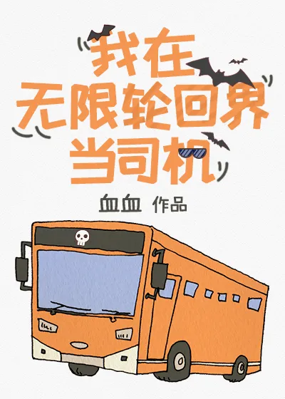 Tôi Làm Tài Xế Vô Hạn Trong Thế Giới Luân Hồi