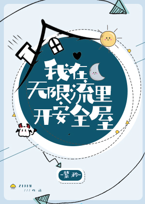 Ta Mở Nhà An Toàn Ở Thế Giới Vô Hạn Lưu