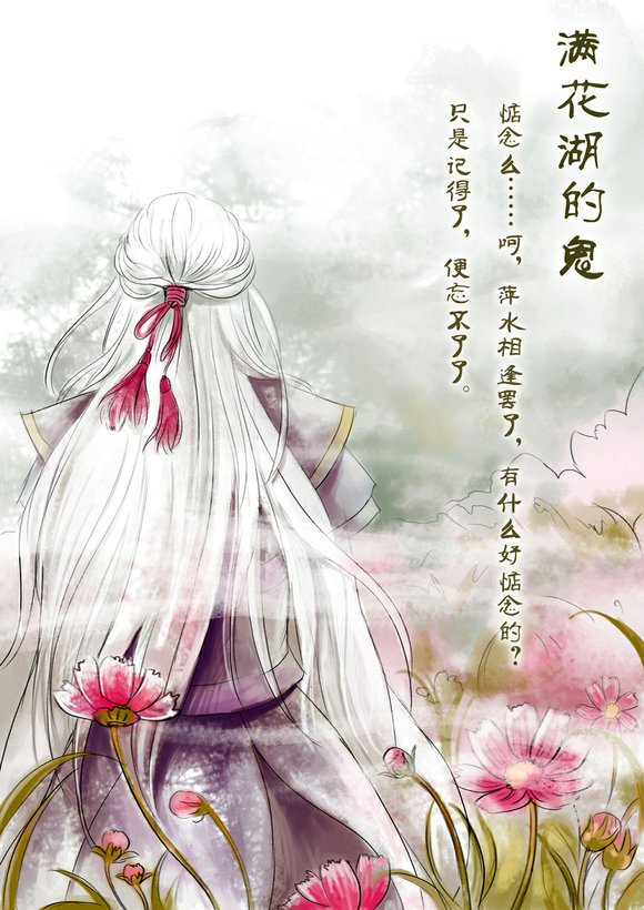 Quỷ Ở Hồ Mãn Hoa