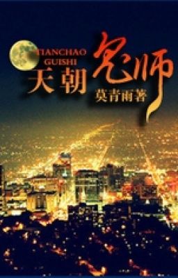 Thiên Triều Quỷ Sư