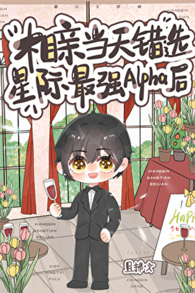 Vào Ngày Xem Mắt, Tôi Đã Chọn Nhầm Alpha Mạnh Nhất Tinh Tế