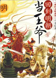 Ngược Về Thời Minh