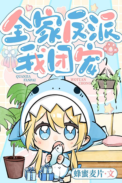 Cả Nhà Vai Ác Cưng Chiều Tôi