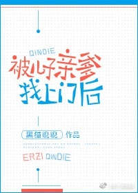 Sau Khi Bị Cha Ruột Của Con Trai Tìm Tới Cửa