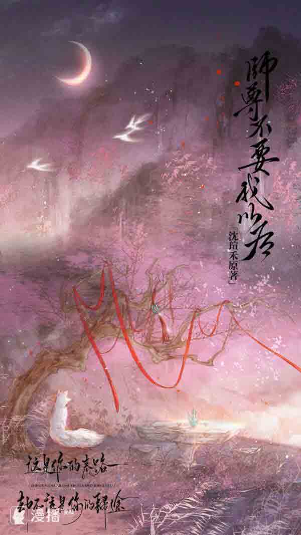 Sau Khi Sư Tôn Không Cần Ta