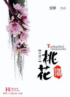 Xuyên Việt Chi Đào Hoa Trái