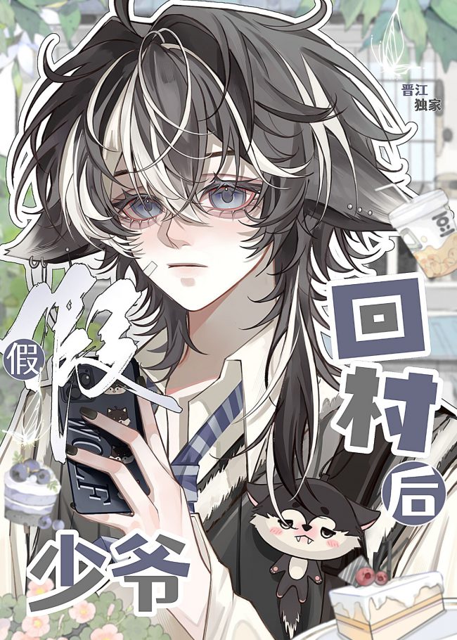 Sau Khi Thiếu Gia Giả Về Thôn