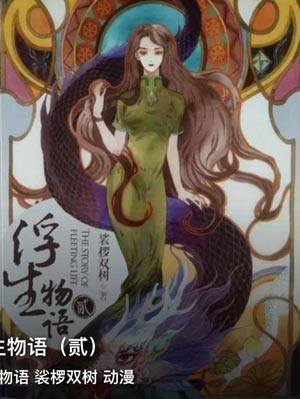 Câu Chuyện Phù Sinh 2 - Sa La Song Thụ