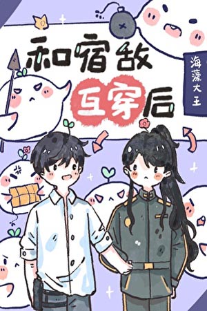 Sau Khi Hoán Đổi Cơ Thể Với Kẻ Thù, Tôi Phải Làm Sao Bây Giờ?