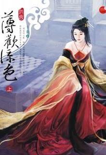 Ba Nghìn Sủng Ái Tại Một Thân