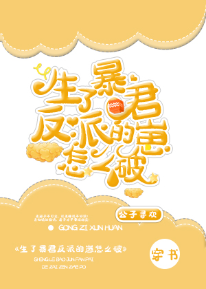 Sinh Cục Cưng Cho Bạo Quân Phản Diện Rồi Phải Làm Sao Đây?