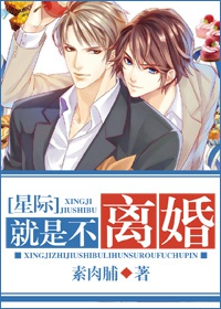 Chính Là Không Ly Hôn