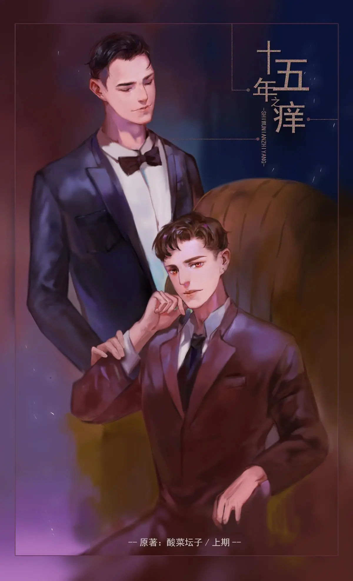 Thập Ngũ Niên Chi Dương