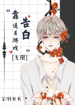 Dựa Vào Tỏ Tình Thông Quan Trò Chơi Chết Chóc