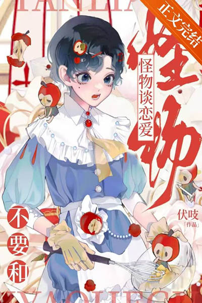 Bảo Bối Đáng Yêu Của Đám Quái Vật!