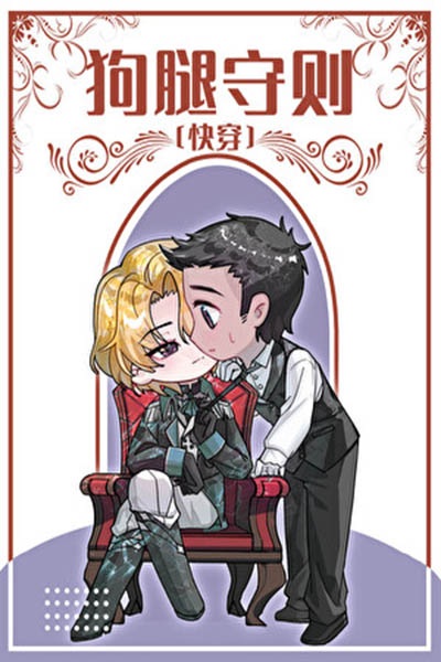 Quy Tắc Chân Chó – Lâu Bất Nguy