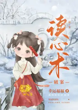 Ta Dựa Vào Thuật Đọc Tâm Phá Án