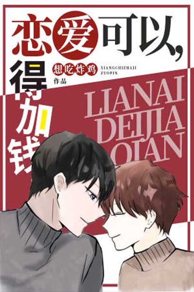 Yêu Cũng Được Nhưng Phải Trả Thêm Tiền