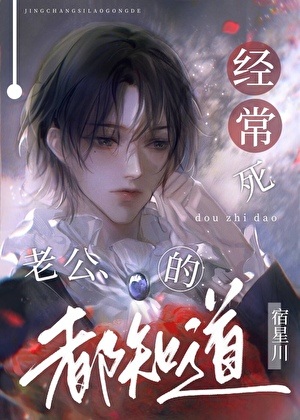 Có Chồng Chết Thường Xuyên Đều Biết