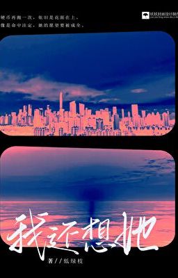 Trọng Sinh Về Trước Lúc Quyến Rũ Em Gái