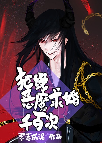 Từ Chối Lời Cầu Hôn Của Ác Ma