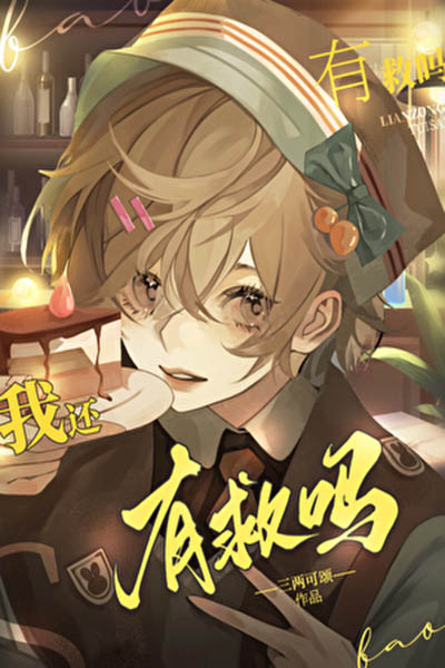 Nhóc Con Là Đối Thủ Một Mất Một Còn Muốn Nuôi Tôi