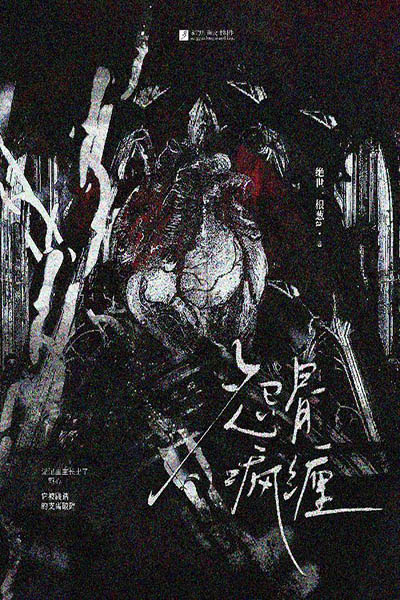 Oán Cốt Phong Triền - Tuyệt Thế Nhất Căn Thông A