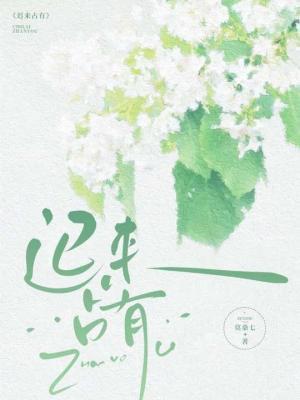 Chiếm Hữu Đến Muộn - Mạc Tang Thất