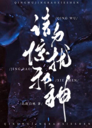 Xin Đừng Quấy Nhiễu Tà Thần