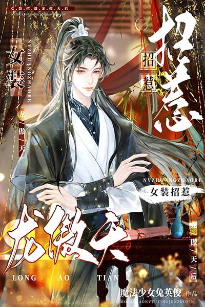 Sau Khi Giả Nữ Trêu Ghẹo Long Ngạo Thiên