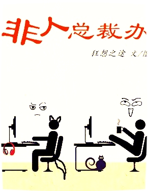 Văn Phòng Chủ Tịch Phi Nhân Loại