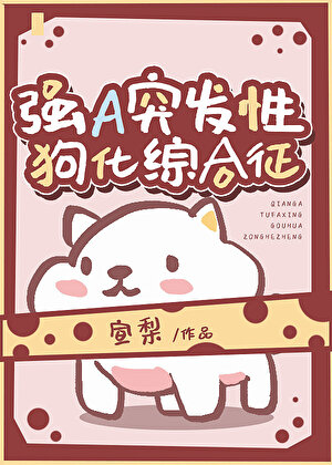 Alpha Mạnh Mẽ Bỗng Nhiên Đột Phát Hội Chứng Hóa Cún