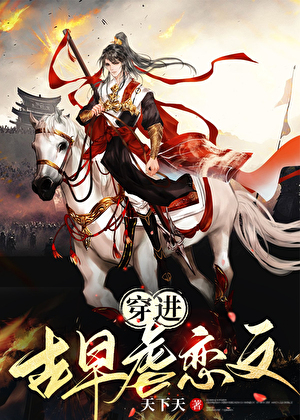 Xuyên Thành Nam Phụ Trong Truyện Ngược Luyến Cổ Đại