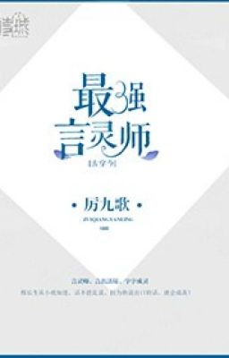 Tối Cường Ngôn Linh Sư