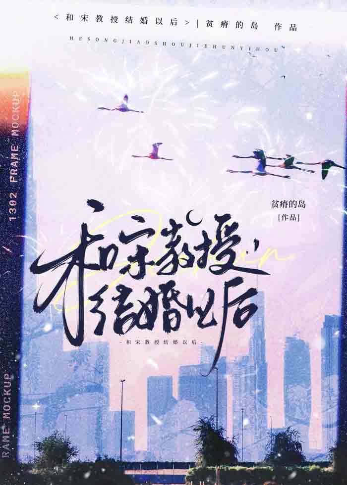 Sau Khi Kết Hôn Với Giáo Sư Tống