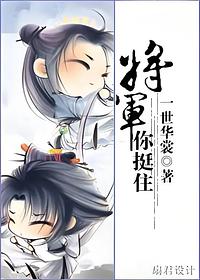 Tướng Quân, Nhĩ Định Trụ