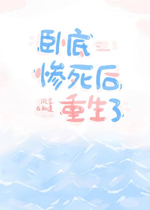 Trọng Sinh Sau Khi Nằm Vùng Bị Chết Thảm