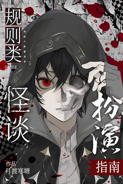 Hướng Dẫn Quy Tắc Sắm Vai Quái Đàm