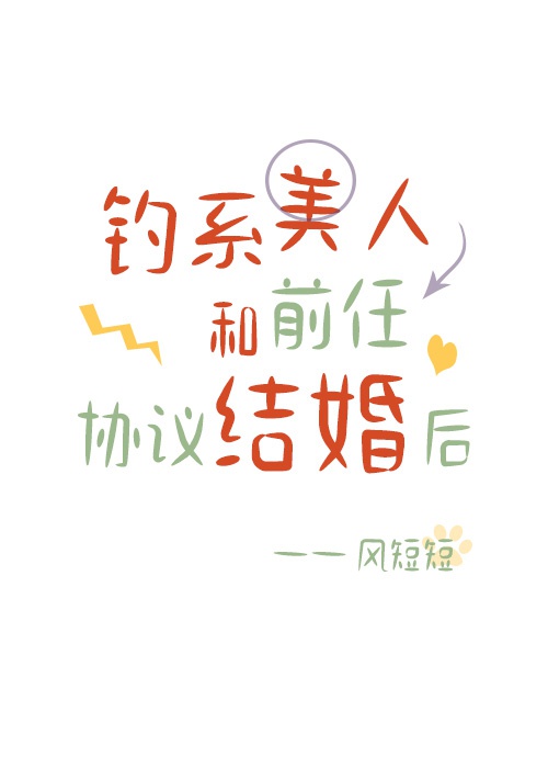 Sau Khi Mỹ Nhân Quyến Rũ Cùng Tình Cũ Ký Kết Hợp Đồng Hôn Nhân