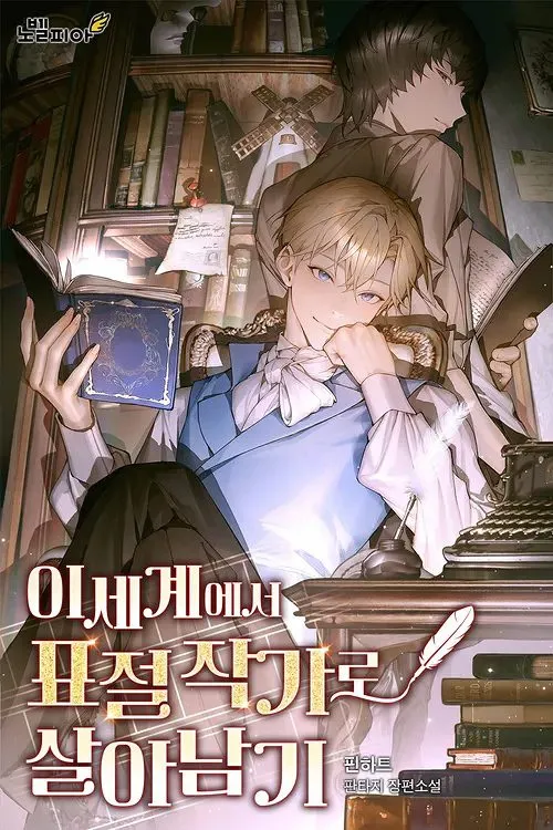 Sống Sót Ở Dị Giới Nhờ Đạo Văn