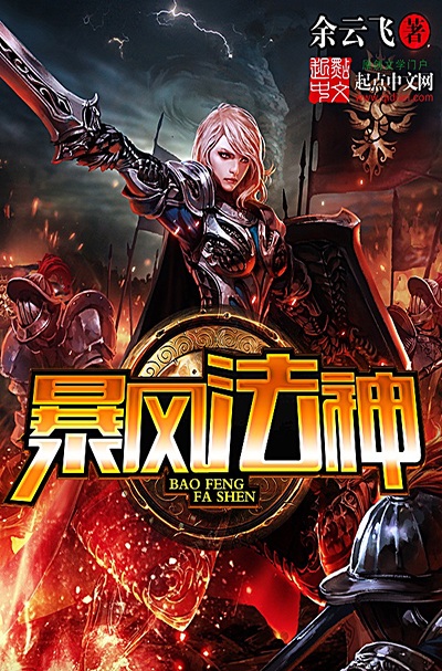 Bão Táp Pháp Thần