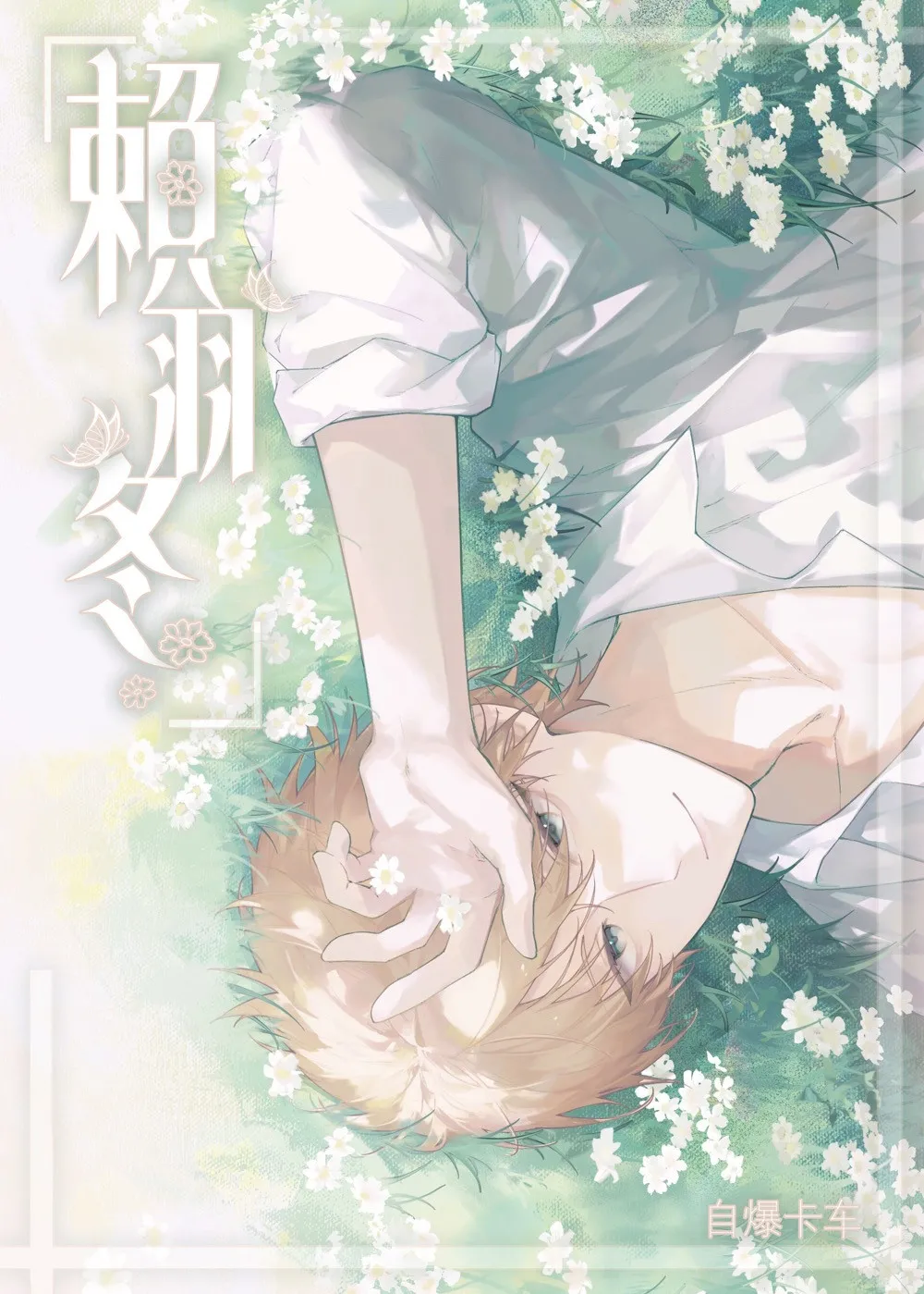 Giả Là Thí Sinh Nước Ngoài Trong Cuộc Thi Tuyển Chọn Nhóm Nhạc Nam