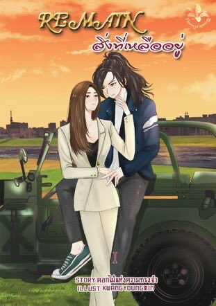 Remain - Hoa Ký Ức