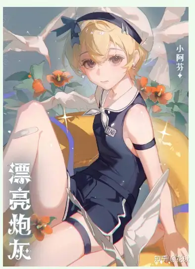 Pháo Hôi Xinh Đẹp